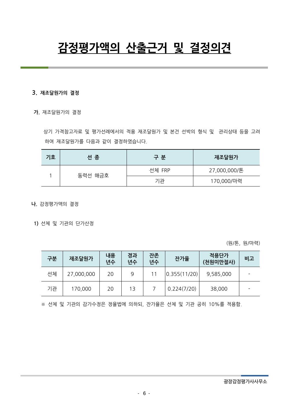 감정평가서 8페이지