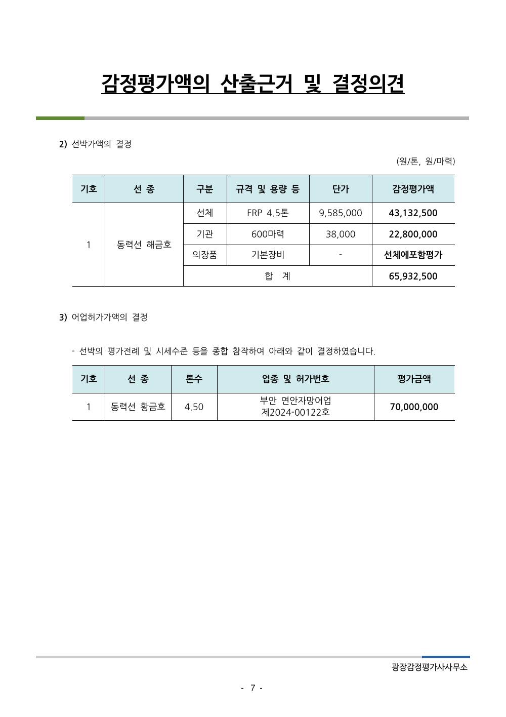 감정평가서 9페이지