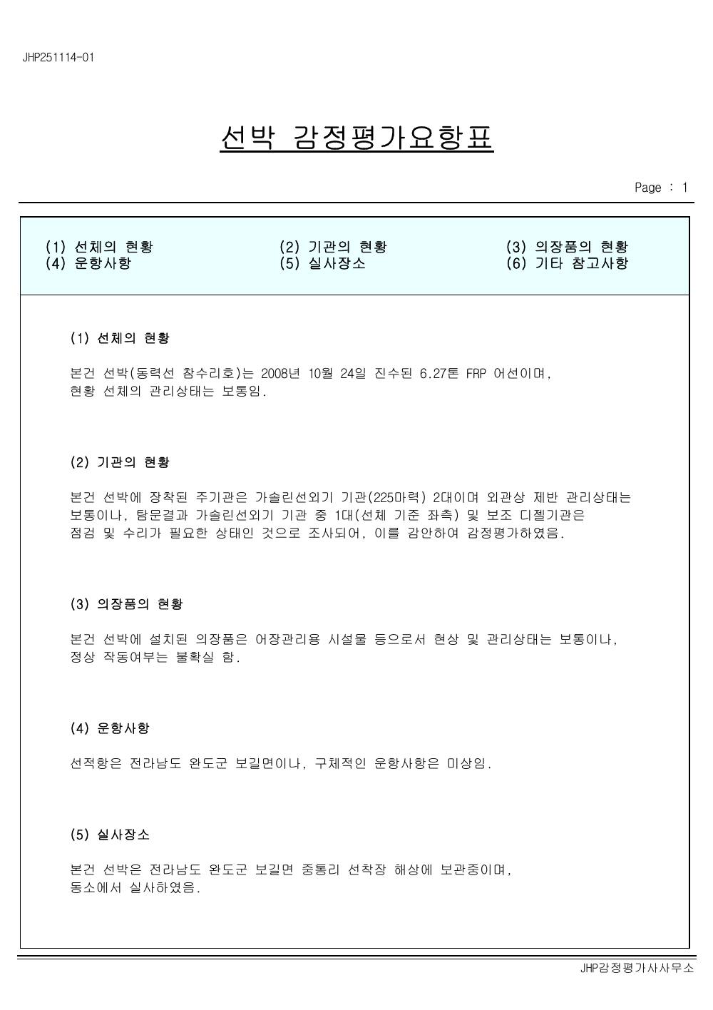감정평가서 11페이지