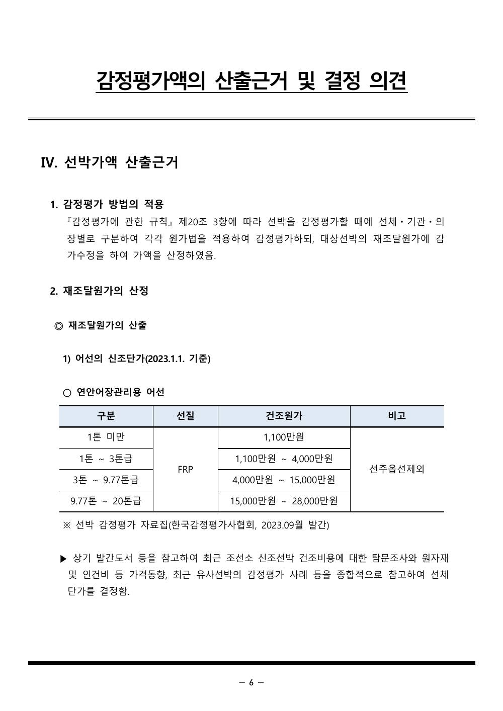 감정평가서 10페이지