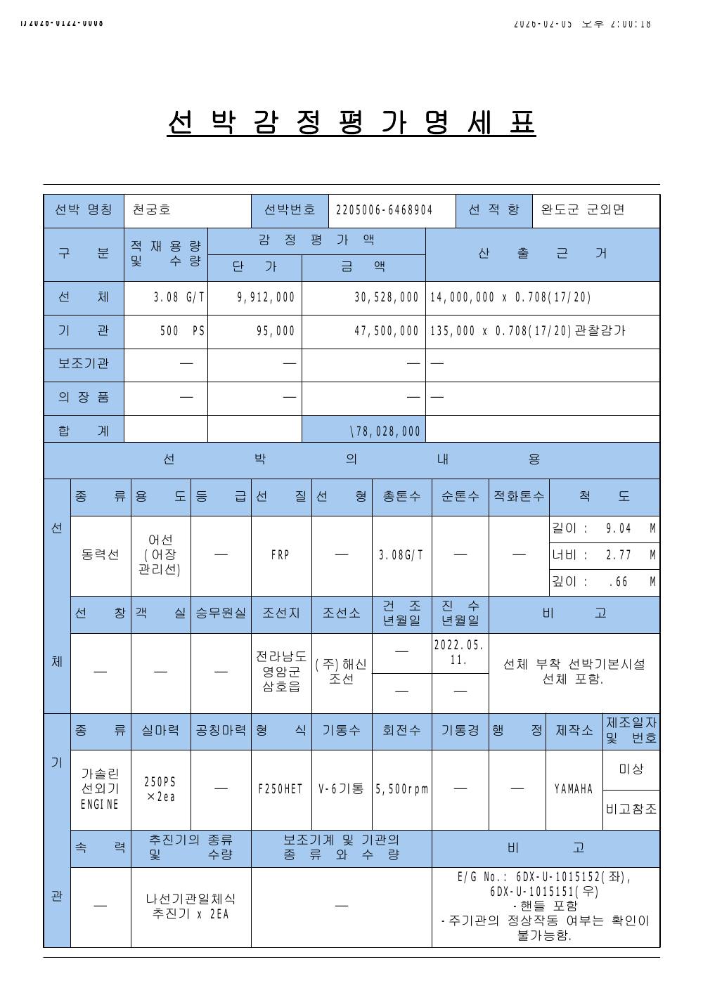 감정평가서 16페이지