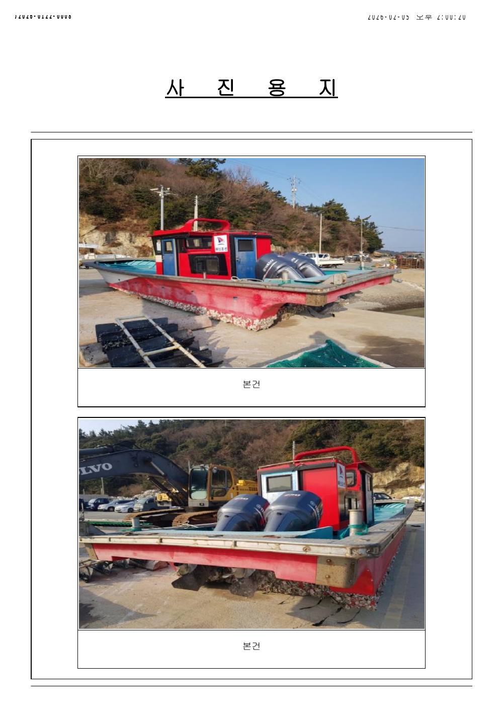 감정평가서 20페이지