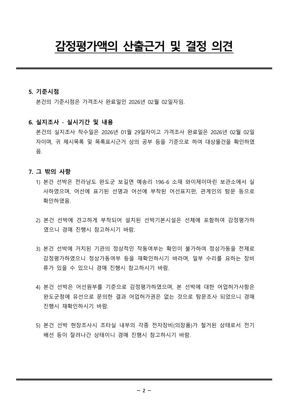 감정평가서 6페이지