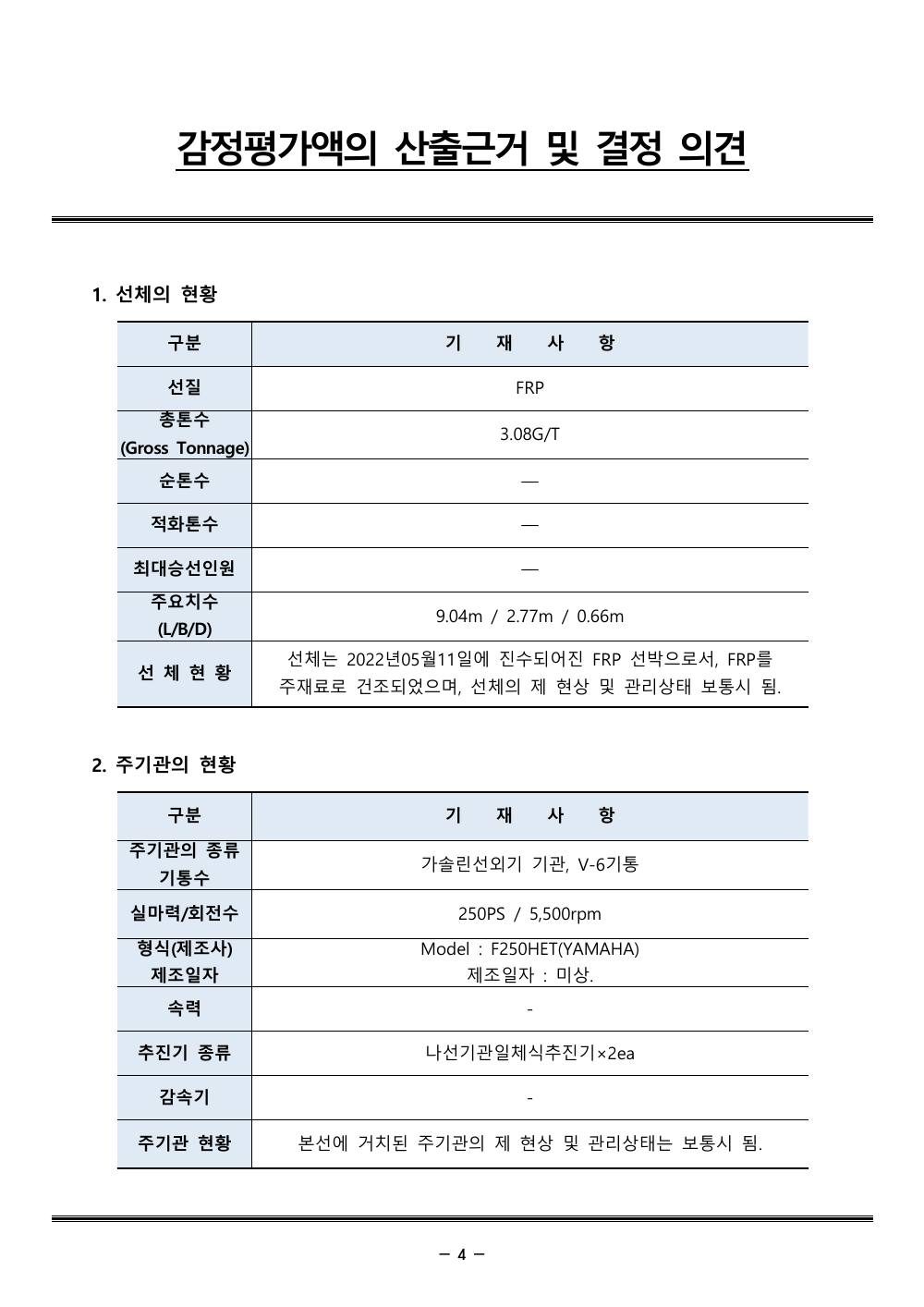 감정평가서 8페이지