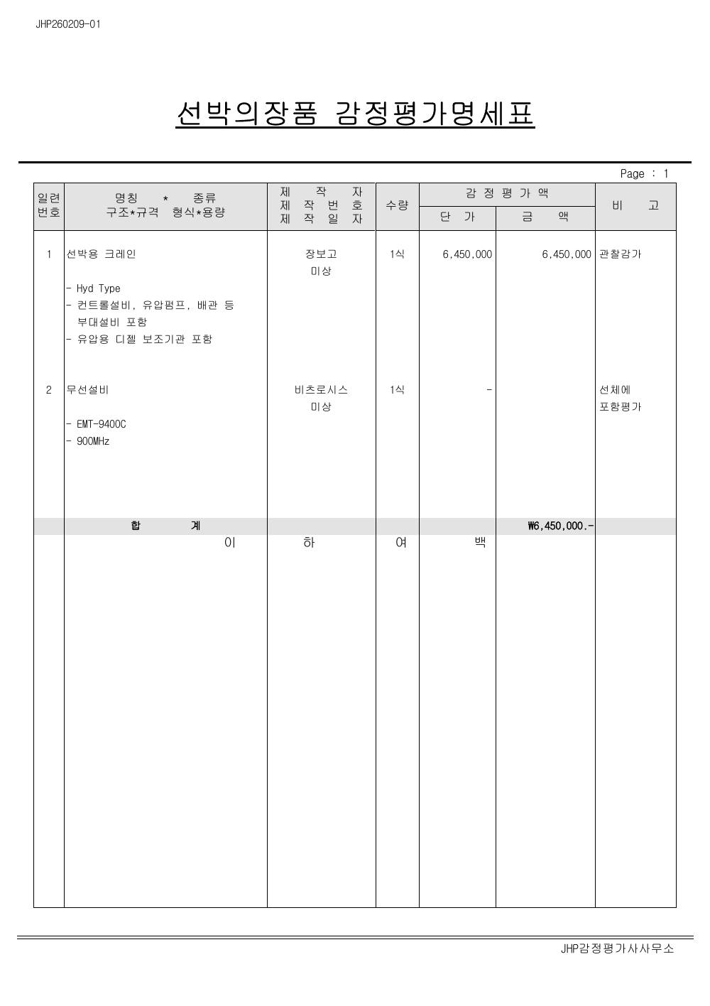 감정평가서 10페이지
