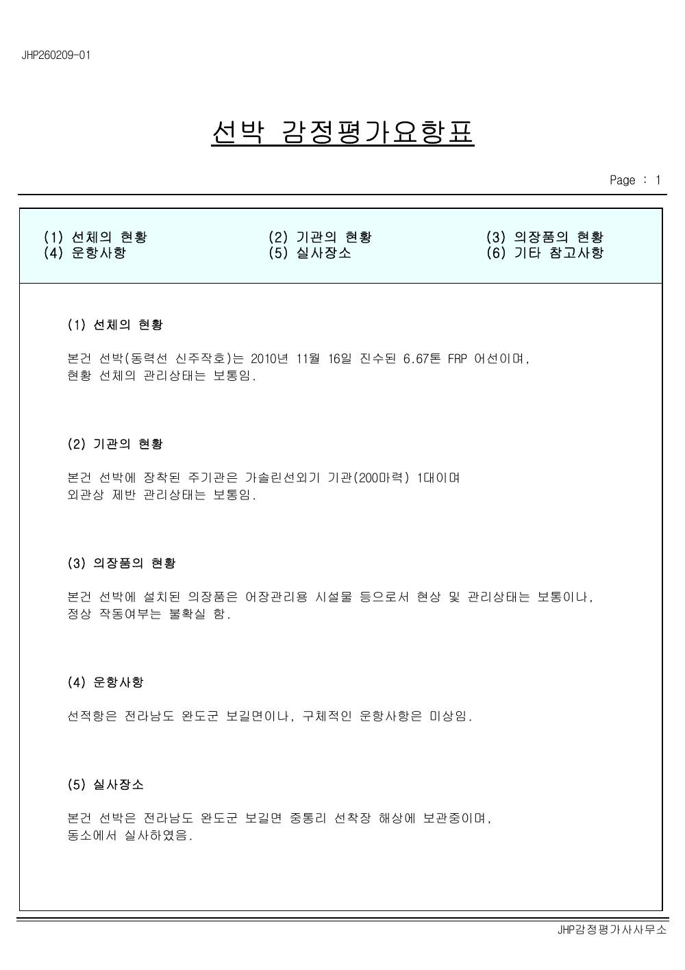 감정평가서 11페이지