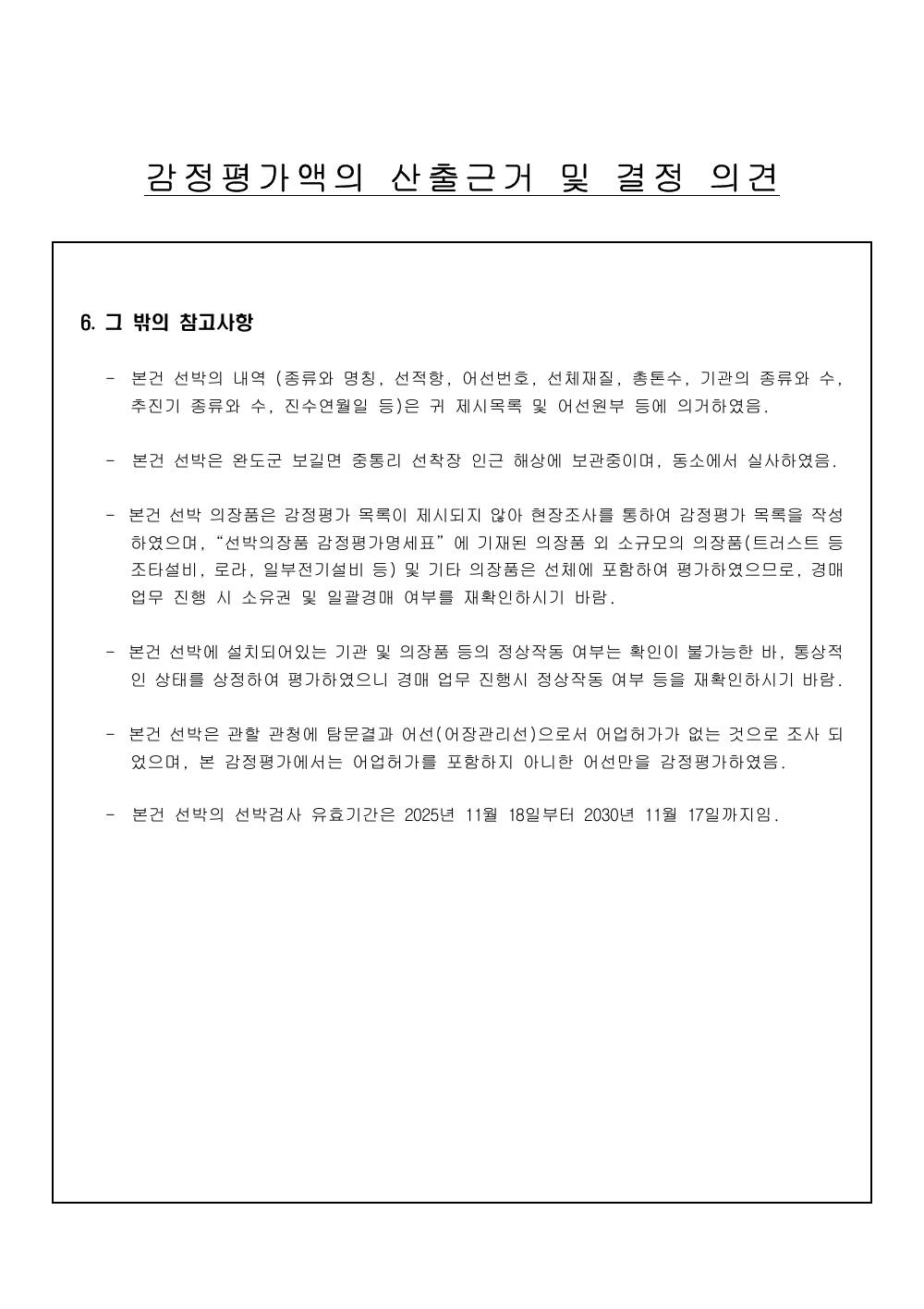 감정평가서 5페이지