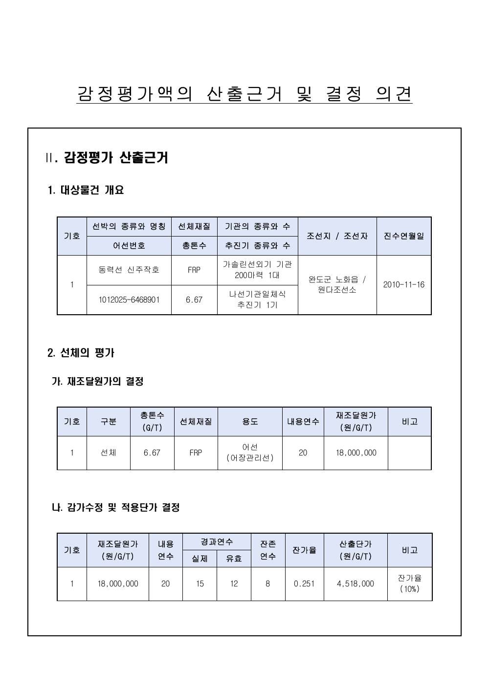감정평가서 6페이지