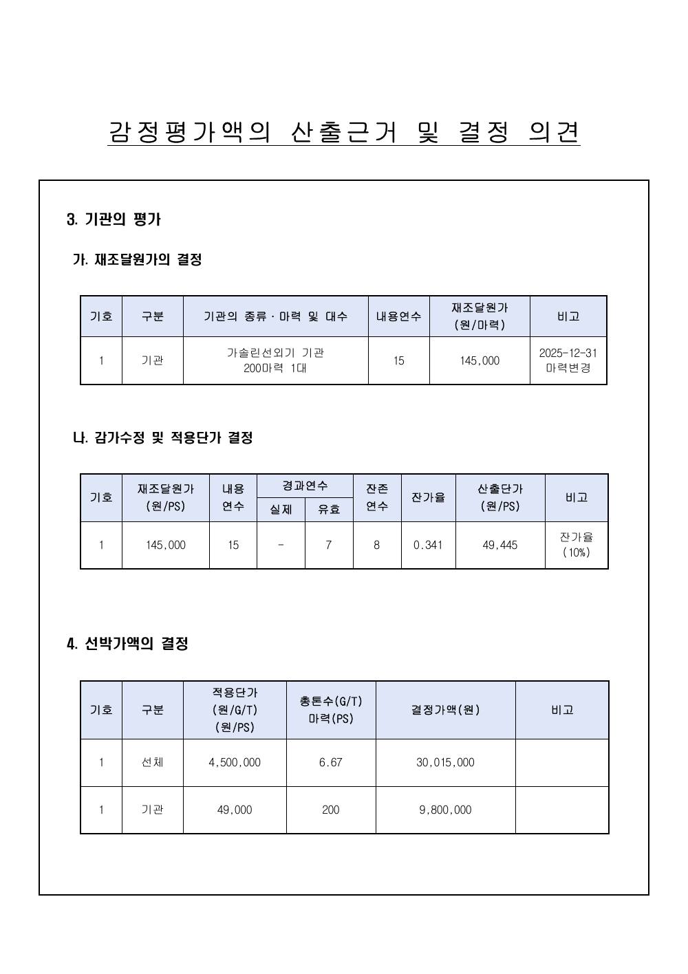 감정평가서 7페이지