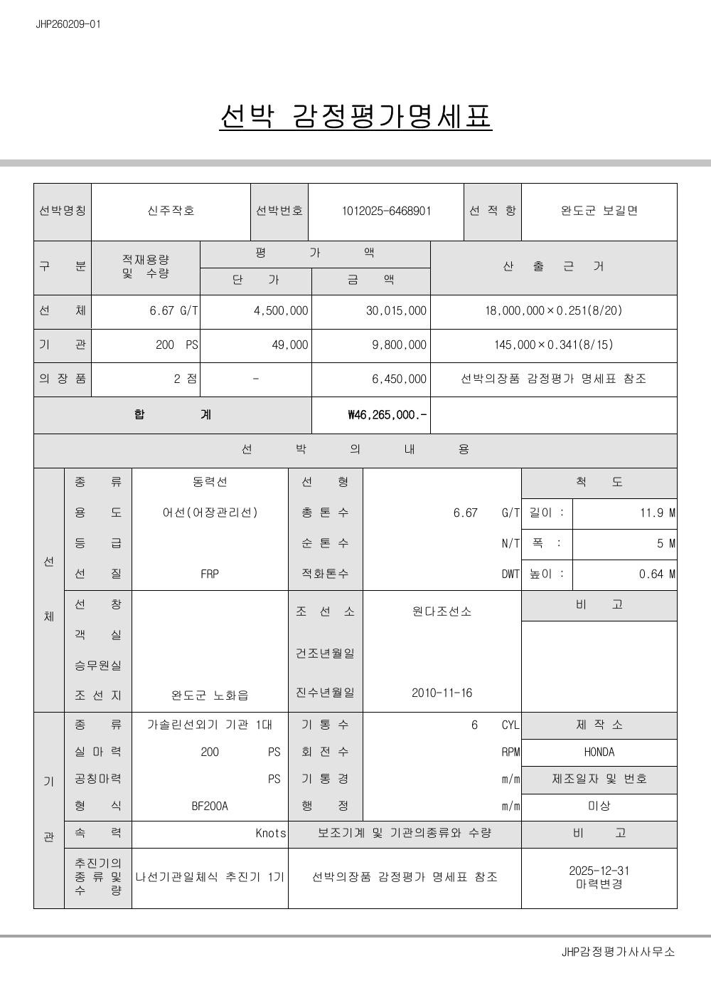 감정평가서 9페이지
