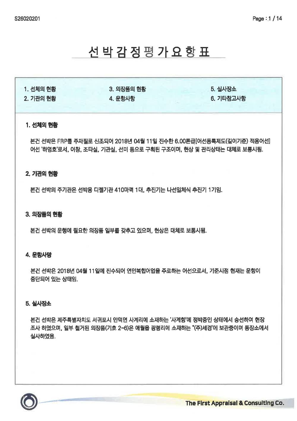 감정평가서 18페이지