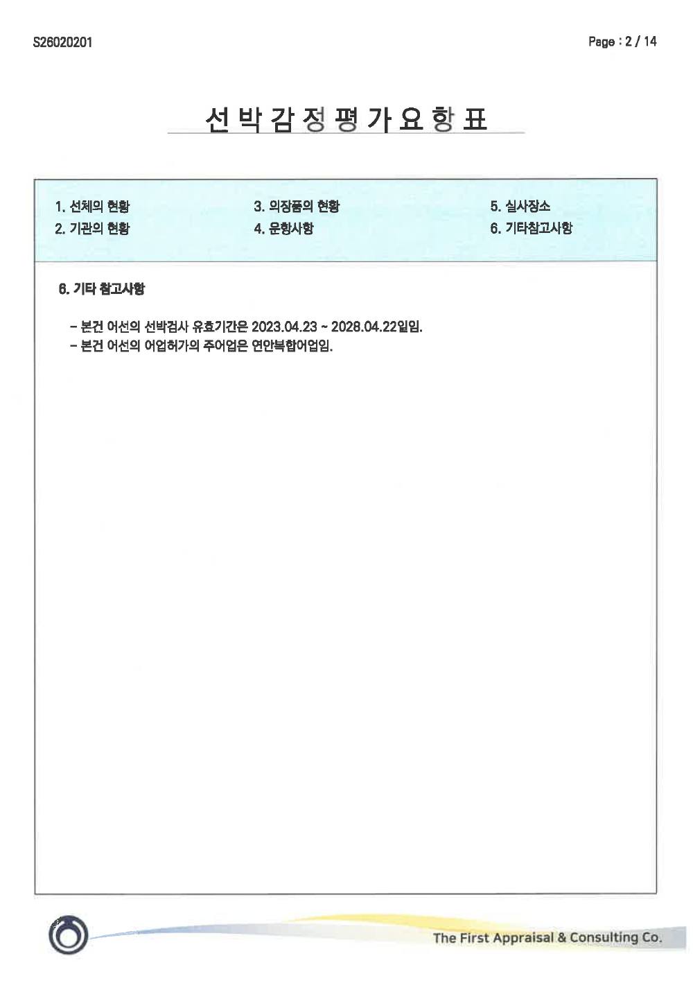 감정평가서 19페이지