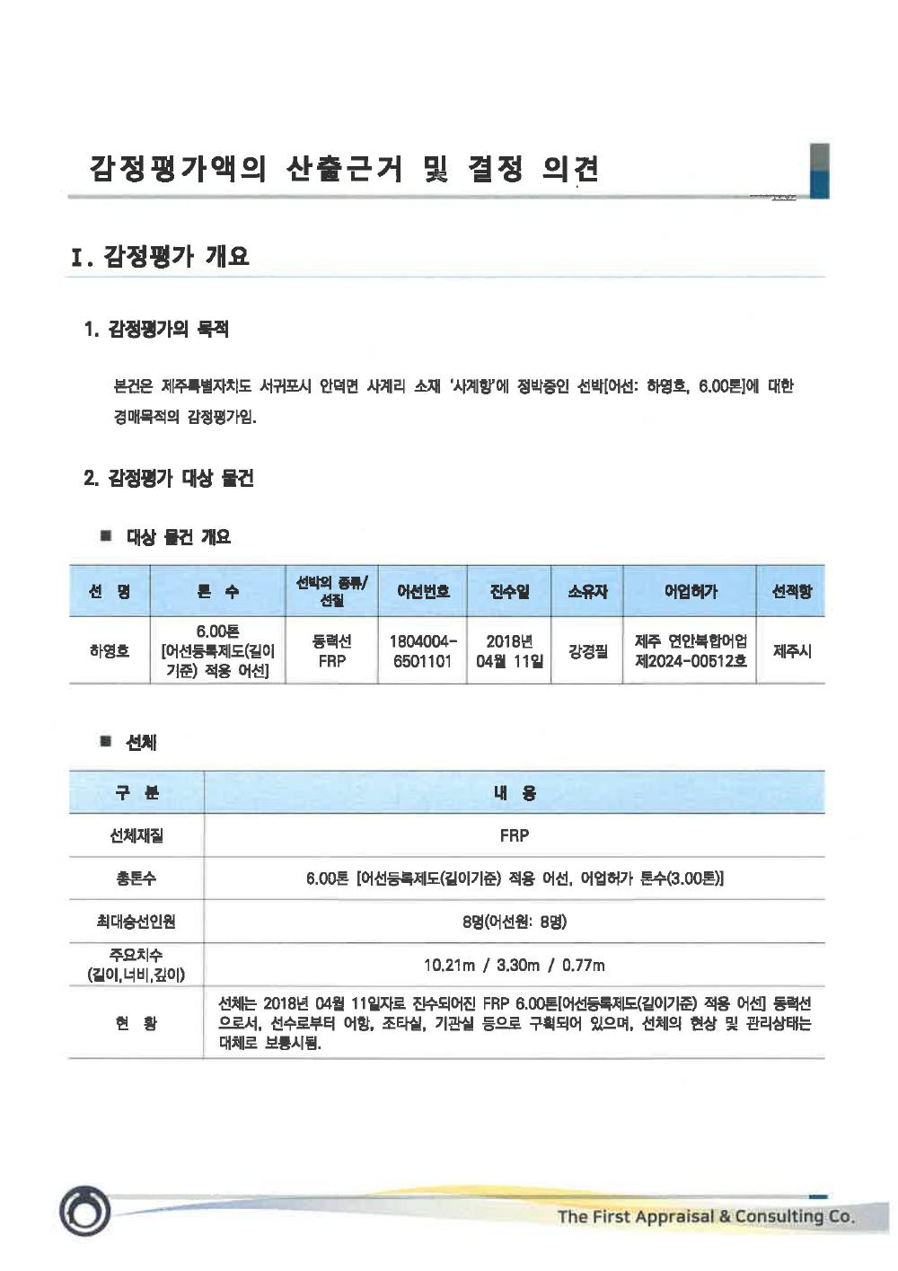 감정평가서 3페이지