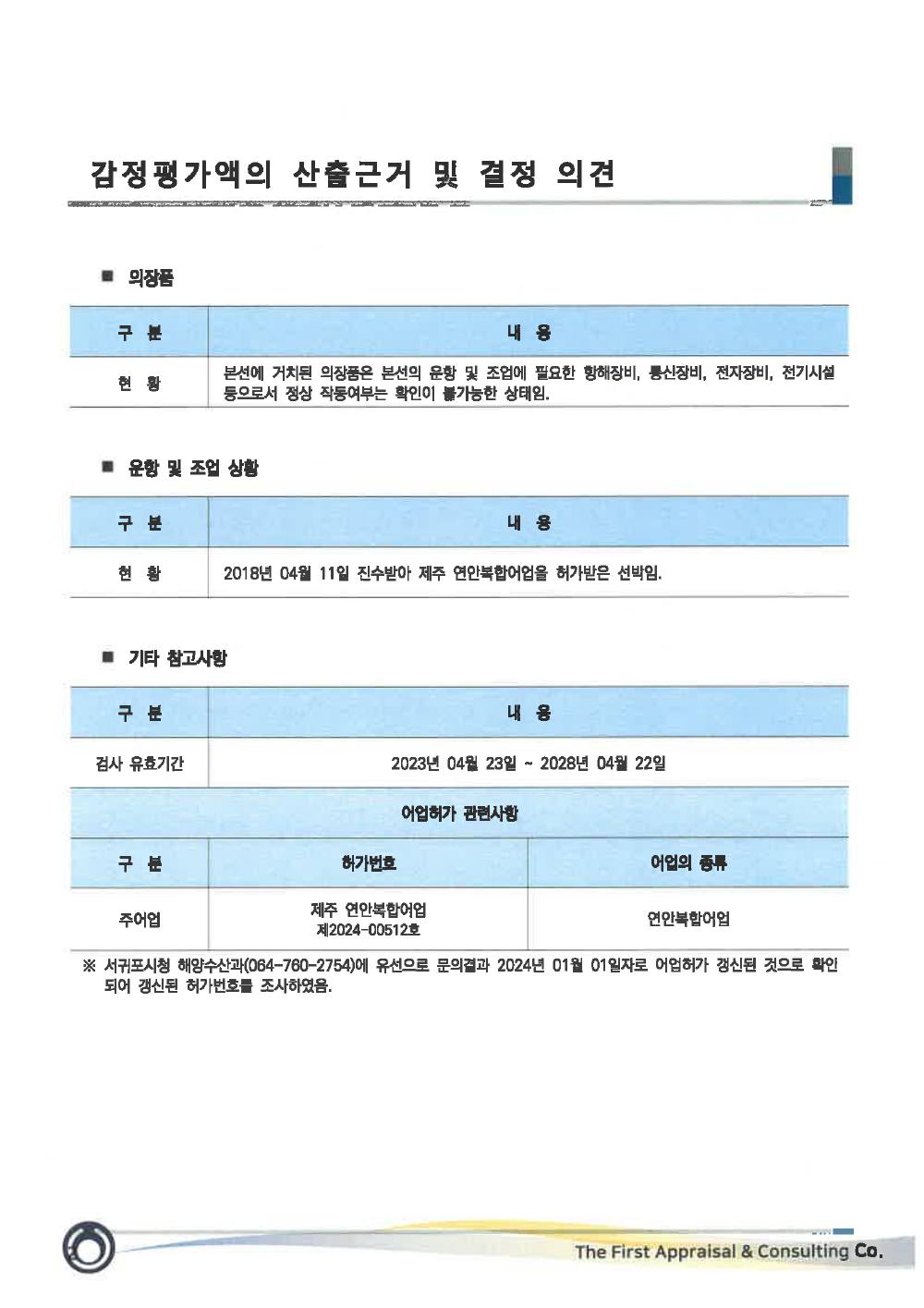 감정평가서 4페이지