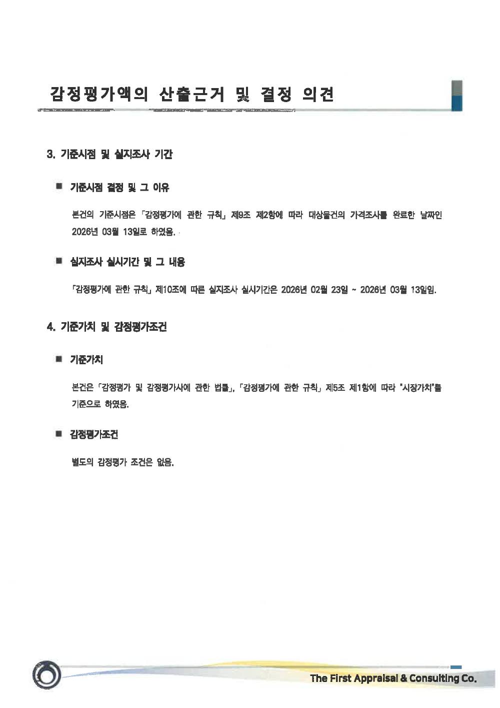 감정평가서 5페이지