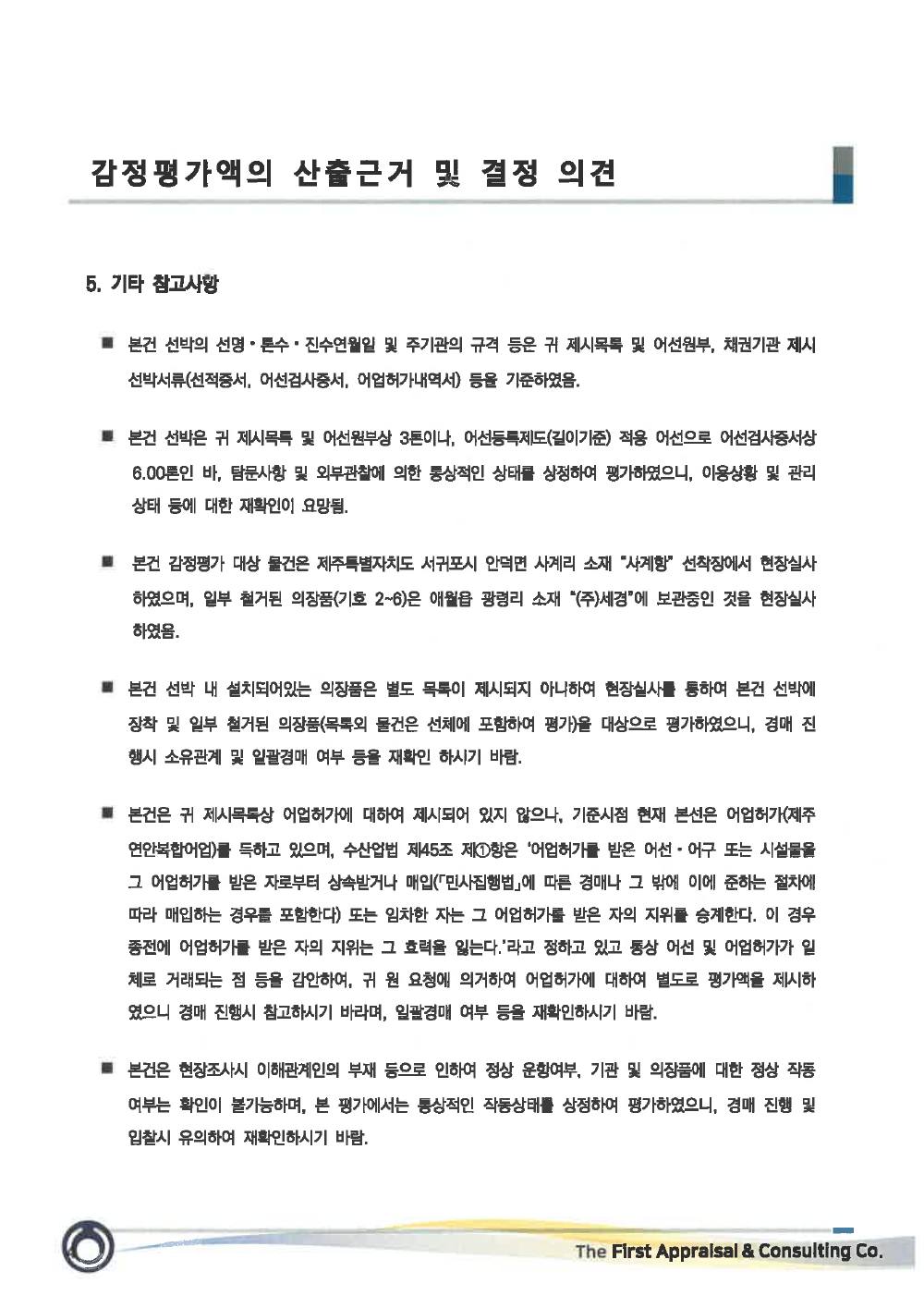 감정평가서 6페이지
