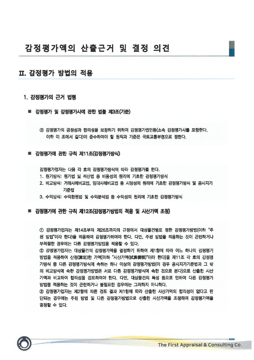 감정평가서 7페이지