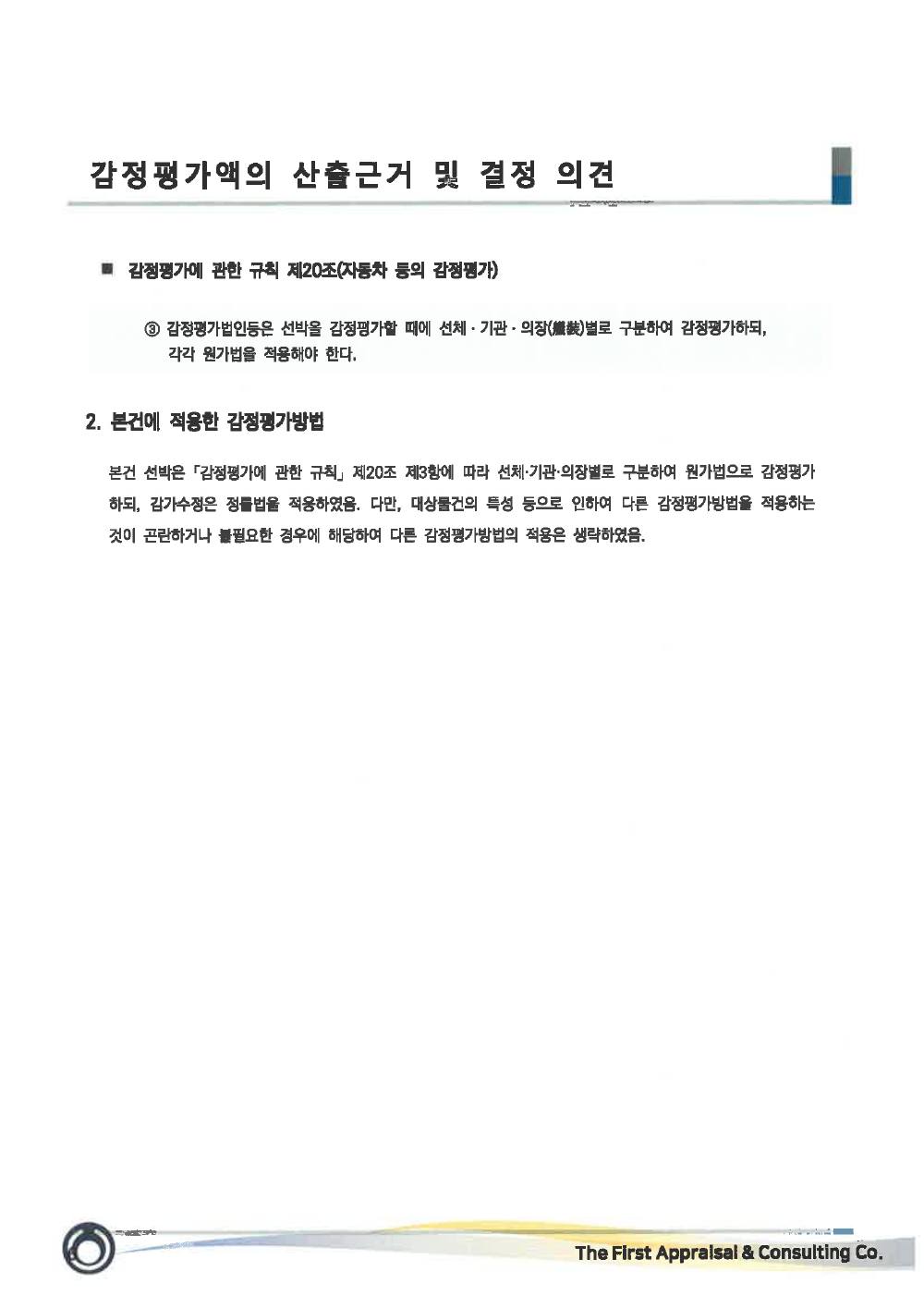 감정평가서 8페이지