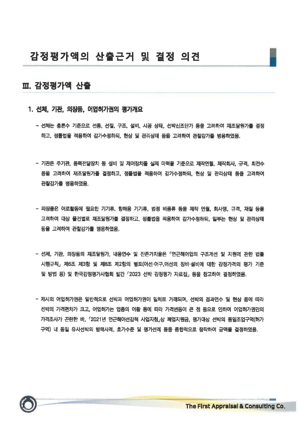 감정평가서 9페이지