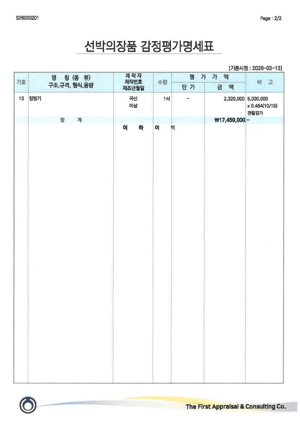 매각물건명세서 4페이지