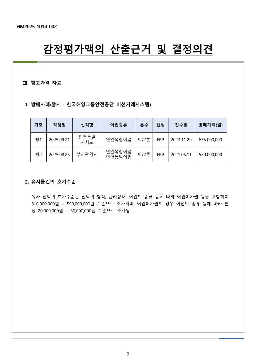 감정평가서 10페이지