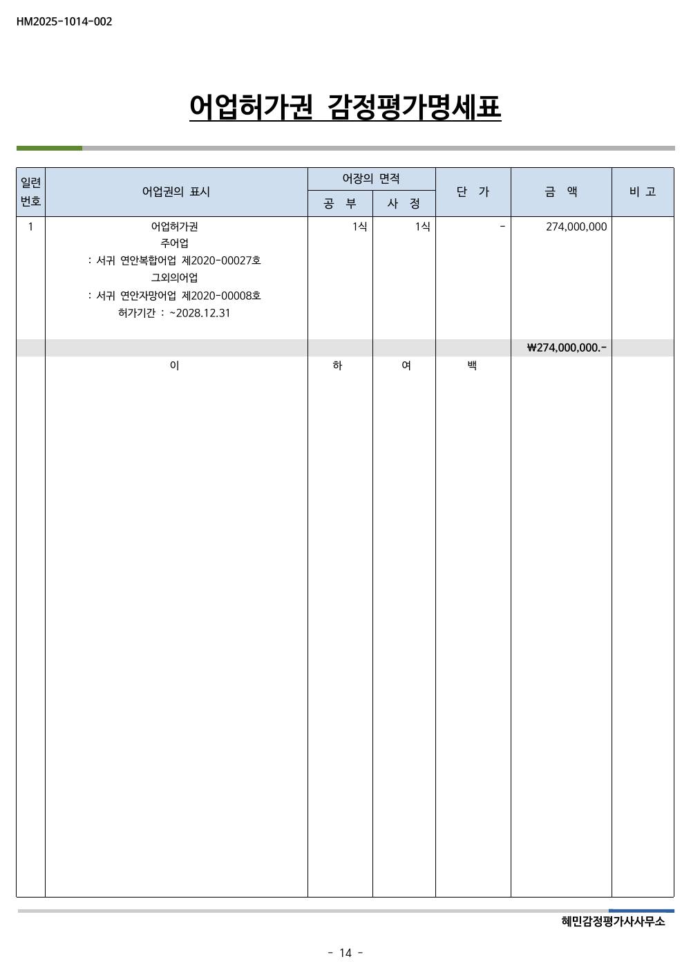 감정평가서 15페이지