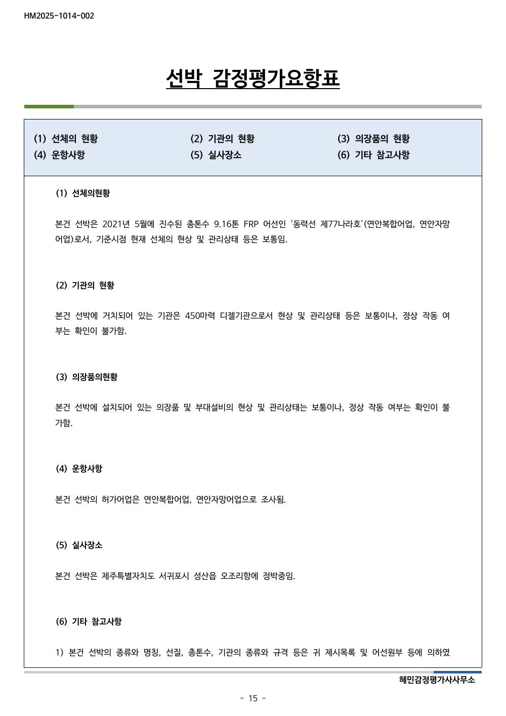 감정평가서 16페이지