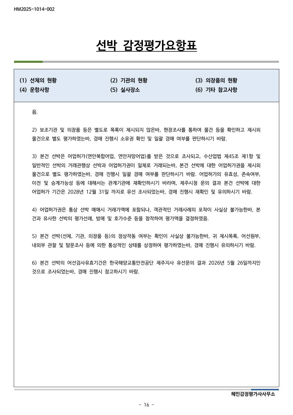 감정평가서 17페이지