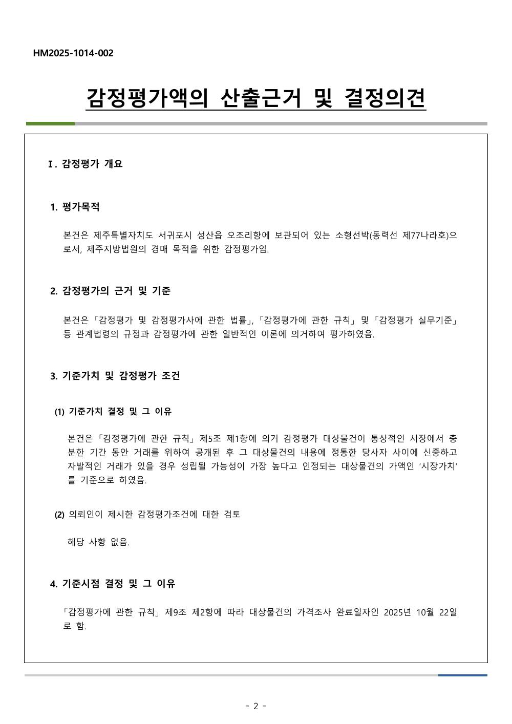 감정평가서 3페이지