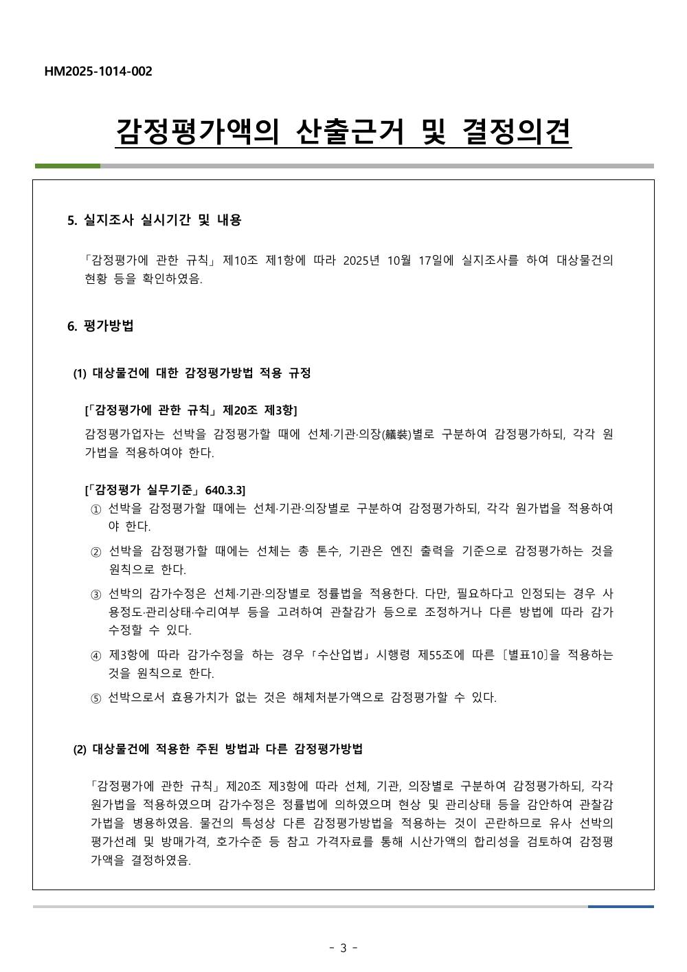 감정평가서 4페이지
