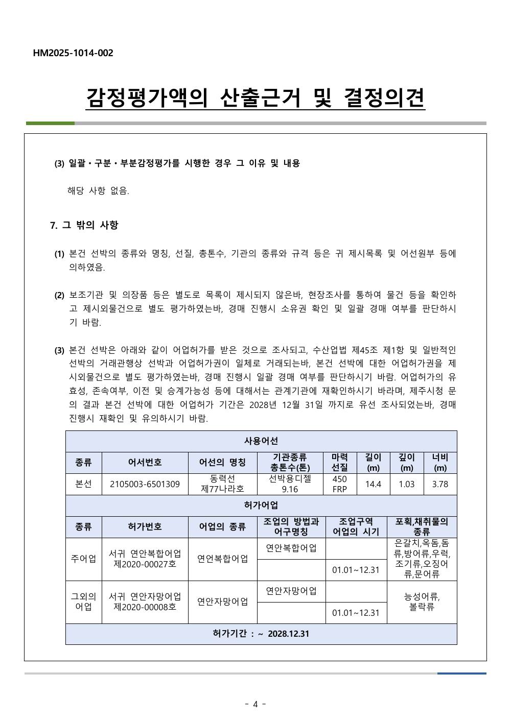감정평가서 5페이지