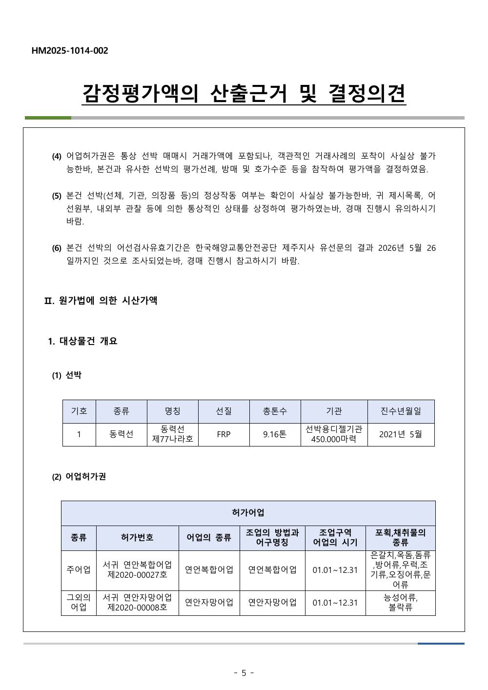 감정평가서 6페이지