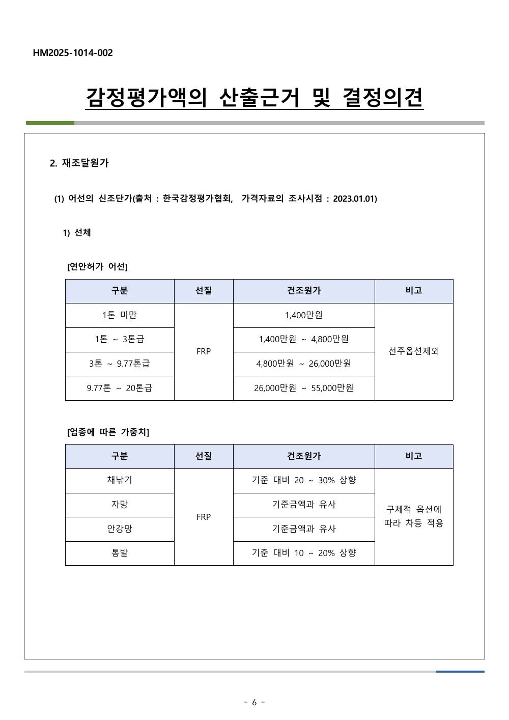 감정평가서 7페이지