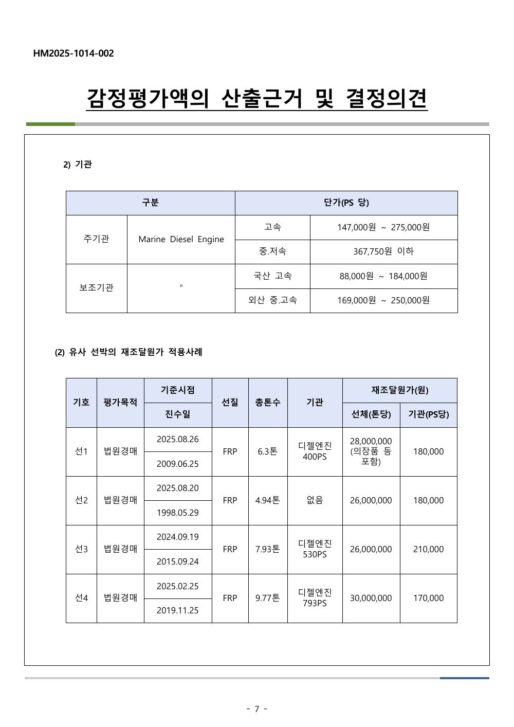 감정평가서 8페이지