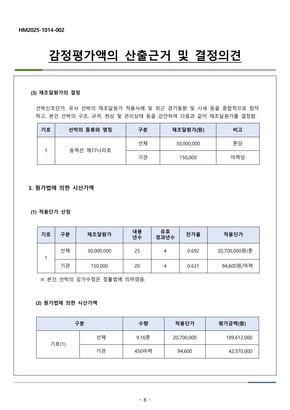 감정평가서 9페이지
