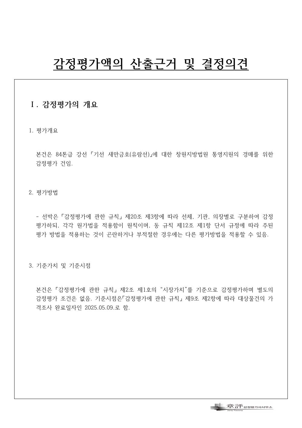 감정평가서 3페이지