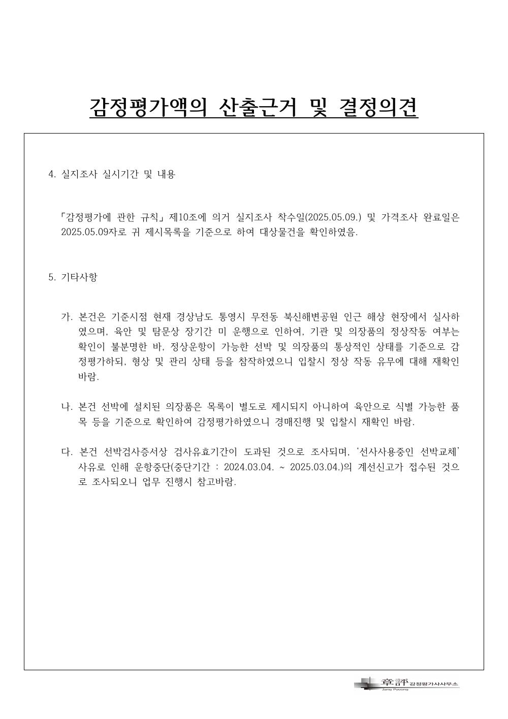 감정평가서 4페이지