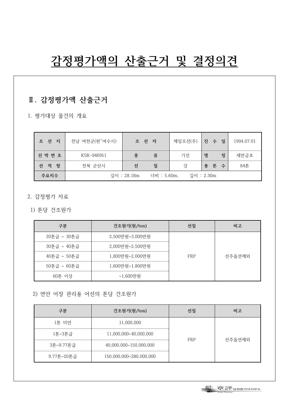 감정평가서 5페이지