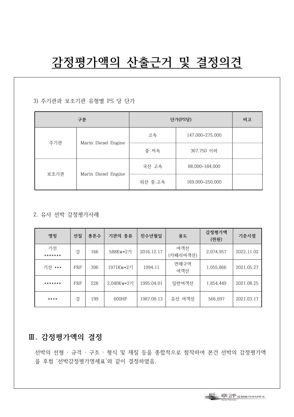 감정평가서 6페이지