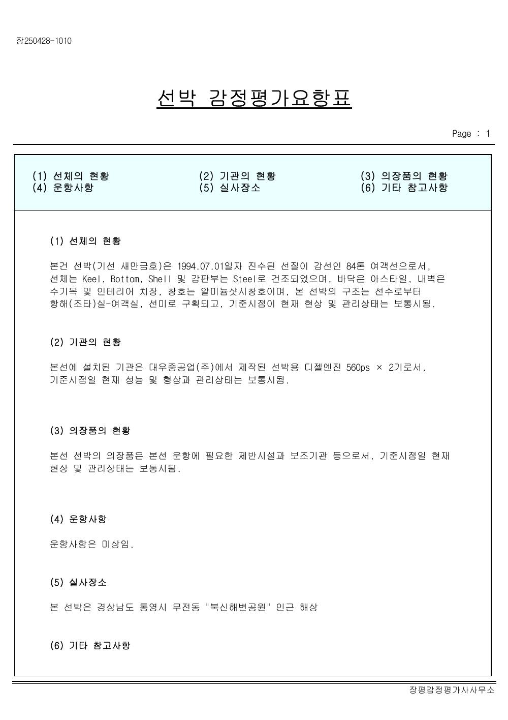 감정평가서 8페이지