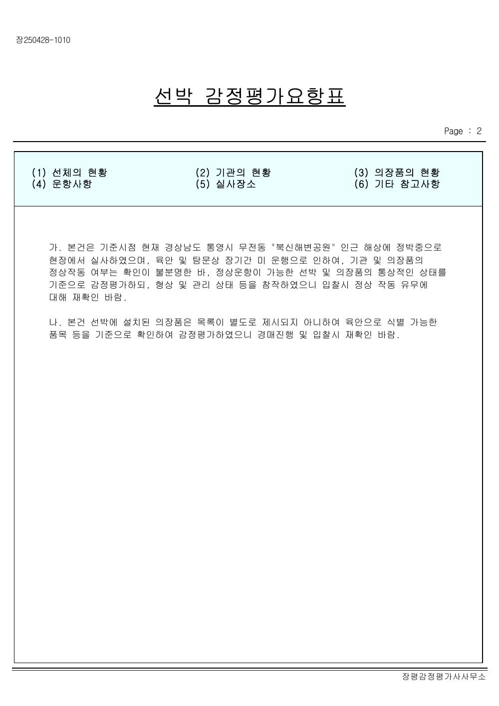 감정평가서 9페이지