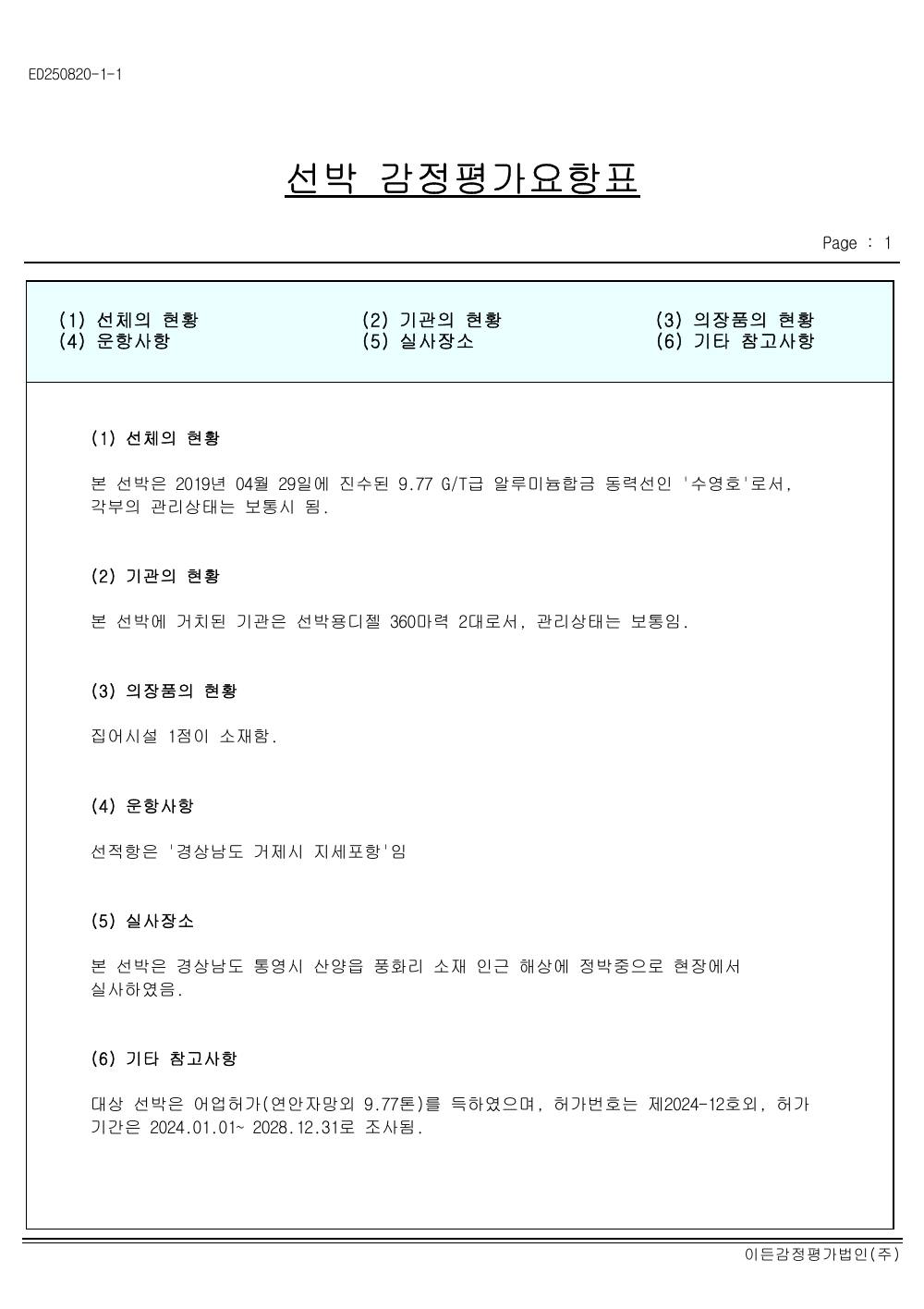 감정평가서 13페이지