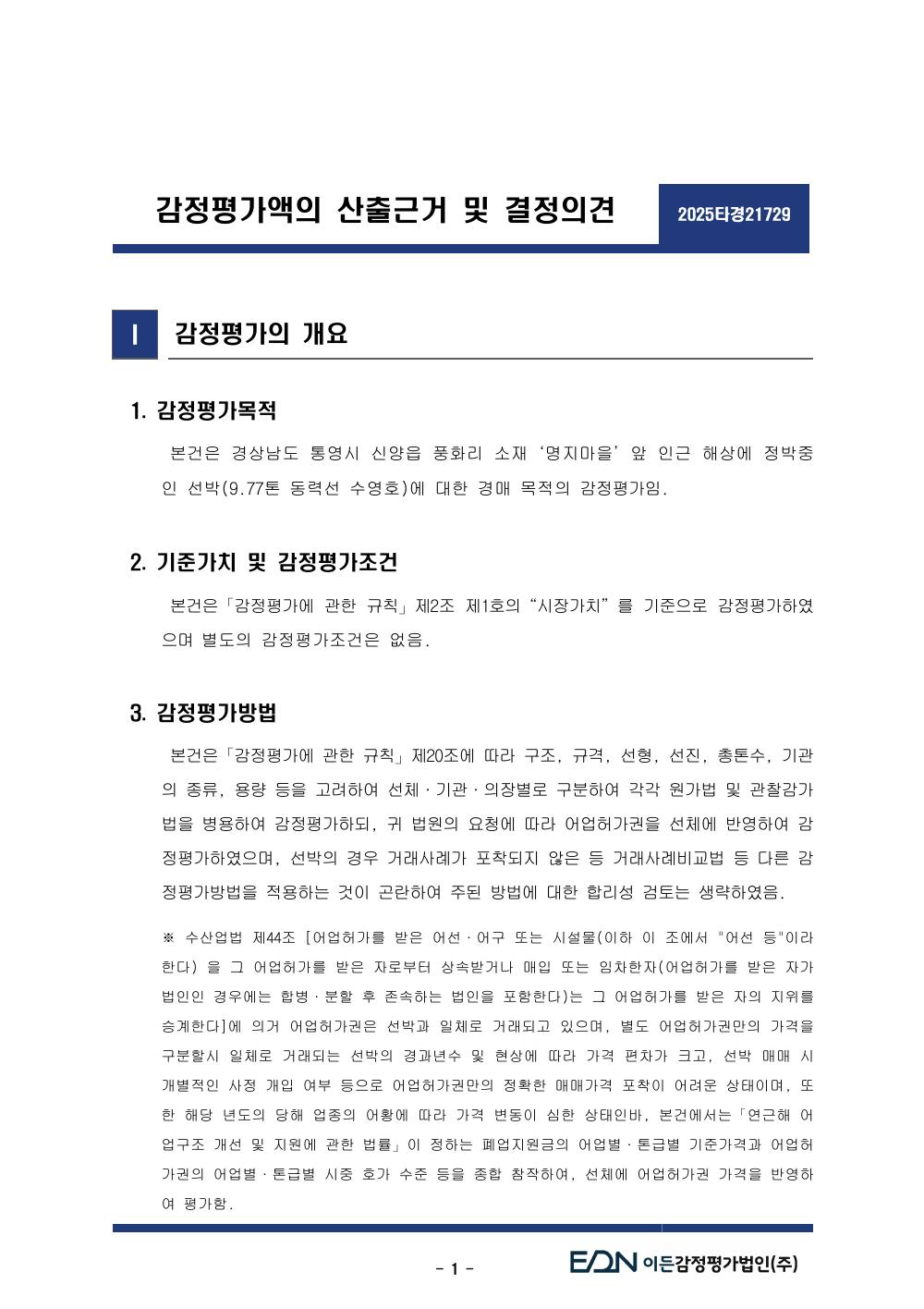 감정평가서 3페이지
