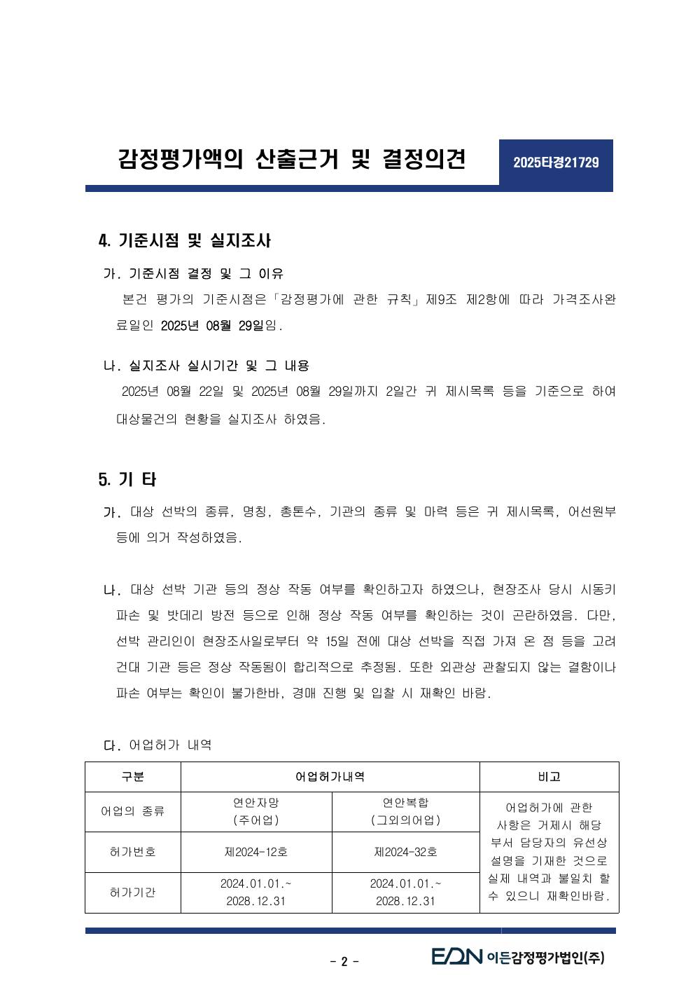 감정평가서 4페이지