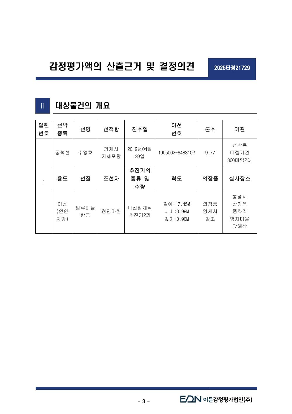 감정평가서 5페이지