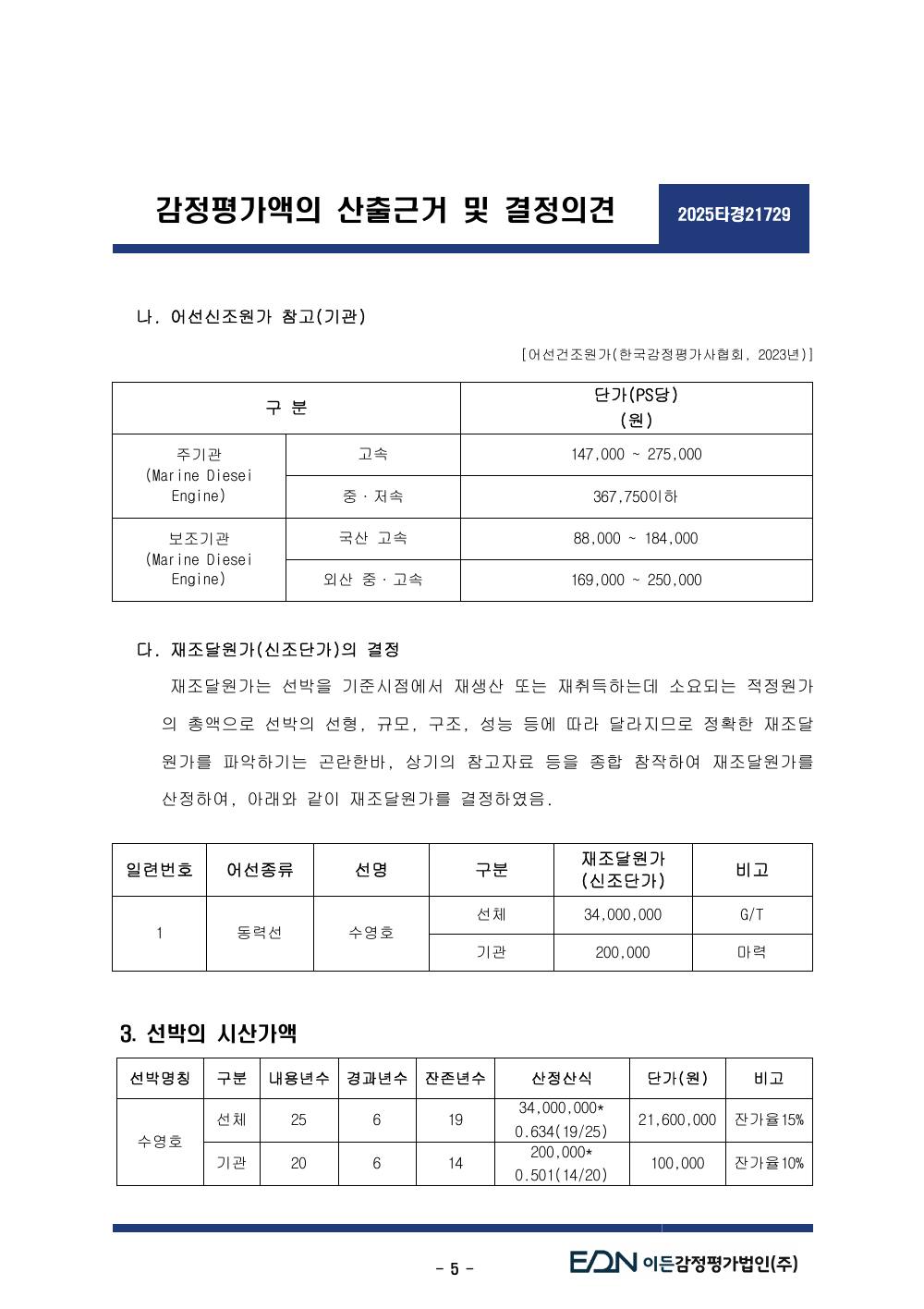 감정평가서 7페이지