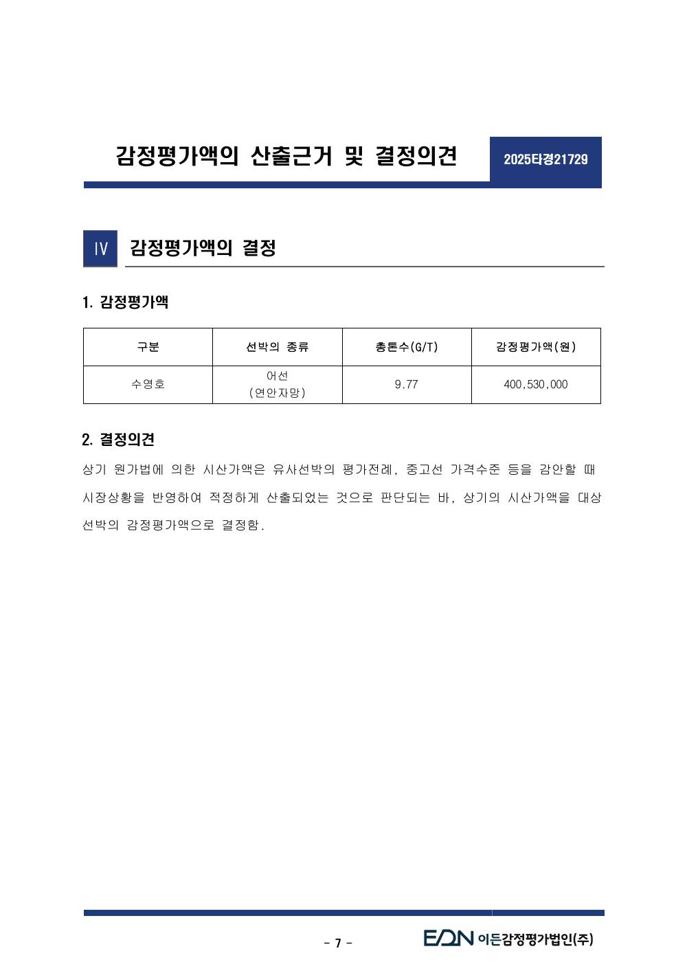 감정평가서 9페이지