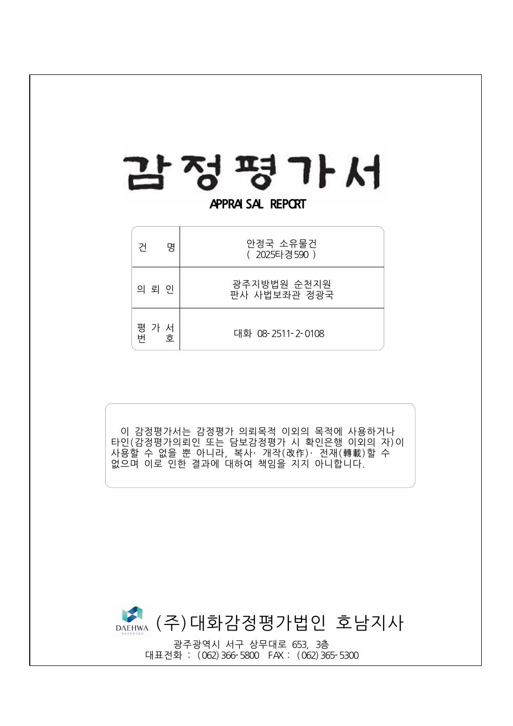 감정평가서 1페이지