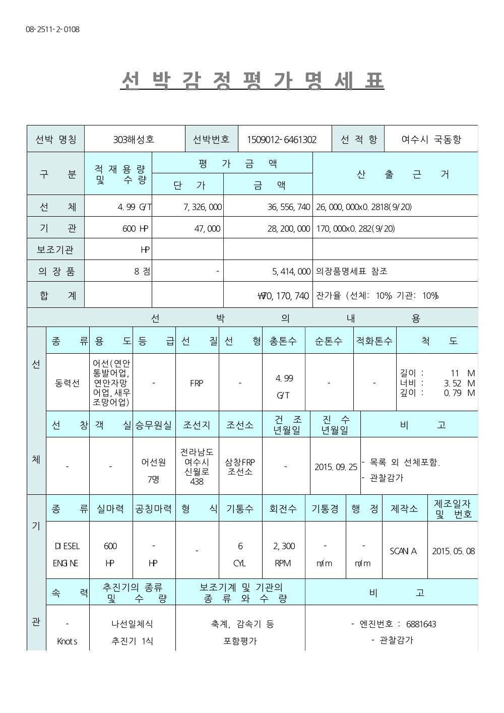 감정평가서 12페이지
