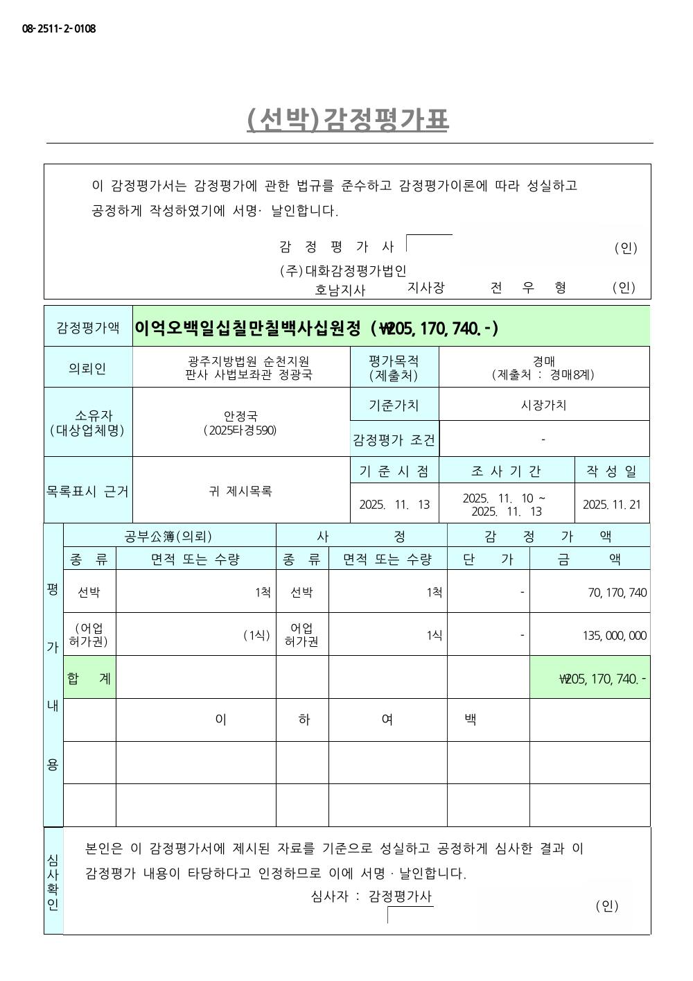 감정평가서 2페이지